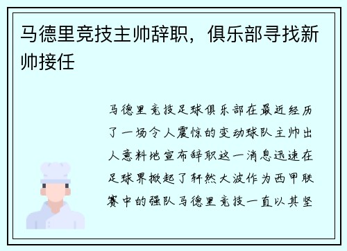 /uploads/images/20250709/ma-de-li-jing-ji-zhu-shuai-ci-zhi-ju-le-bu-xun-zhao-xin-shuai-jie-ren.webp
