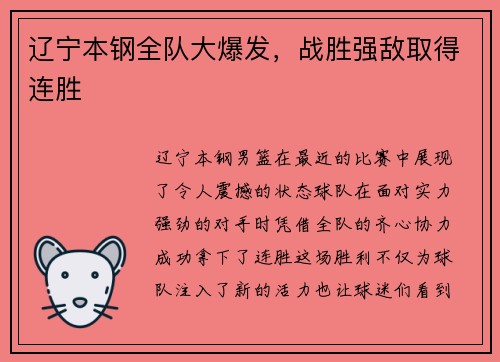 /uploads/images/20250711/liao-ning-ben-gang-quan-dui-da-bao-fa-zhan-sheng-qiang-di-qu-de-lian-sheng.webp