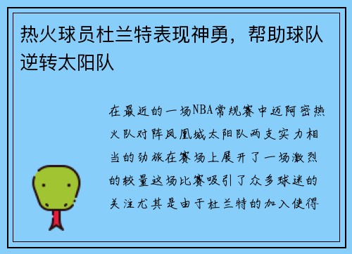 /uploads/images/20250720/re-huo-qiu-yuan-du-lan-te-biao-xian-shen-yong-bang-zhu-qiu-dui-ni-zhuan-tai-yang-dui.webp