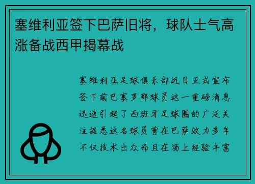 /uploads/images/20250720/sai-wei-li-ya-qian-xia-ba-sa-jiu-jiang-qiu-dui-shi-qi-gao-zhang-bei-zhan-xi-jia-jie-mu-zhan.webp