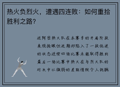 /uploads/images/20250722/re-huo-fu-lie-huo-zao-yu-si-lian-bai-ru-he-chong-shi-sheng-li-zhi-lu.webp