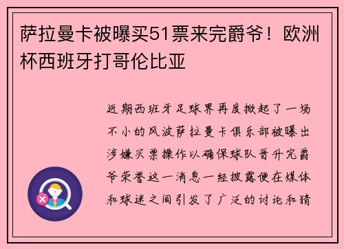 萨拉曼卡被曝买51票来完爵爷！欧洲杯西班牙打哥伦比亚