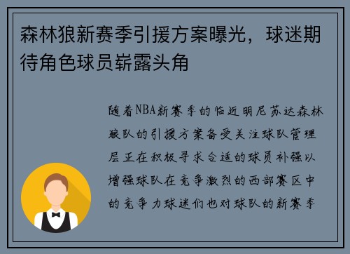 /uploads/images/20250722/sen-lin-lang-xin-sai-ji-yin-yuan-fang-an-pu-guang-qiu-mi-qi-dai-jue-se-qiu-yuan-zhan-lu-tou-jiao.webp