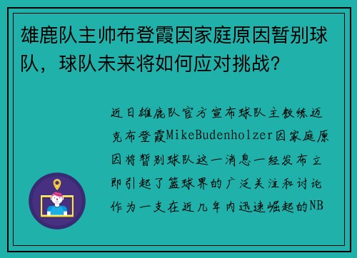 /uploads/images/20250725/xiong-lu-dui-zhu-shuai-bu-deng-xia-yin-jia-ting-yuan-yin-zan-bie-qiu-dui-qiu-dui-wei-lai-jiang-ru-he-ying-dui-tiao-zhan.webp
