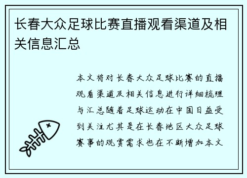 /uploads/images/20250730/chang-chun-da-zhong-zu-qiu-bi-sai-zhi-bo-guan-kan-qu-dao-ji-xiang-guan-xin-xi-hui-zong.webp