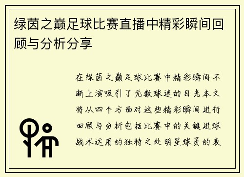 /uploads/images/20250730/lyu-yin-zhi-dian-zu-qiu-bi-sai-zhi-bo-zhong-jing-cai-shun-jian-hui-gu-yu-fen-xi-fen-xiang.webp