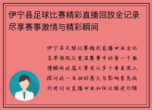 /uploads/images/20250730/yi-ning-xian-zu-qiu-bi-sai-jing-cai-zhi-bo-hui-fang-quan-ji-lu-jin-xiang-sai-shi-ji-qing-yu-jing-cai-shun-jian.webp