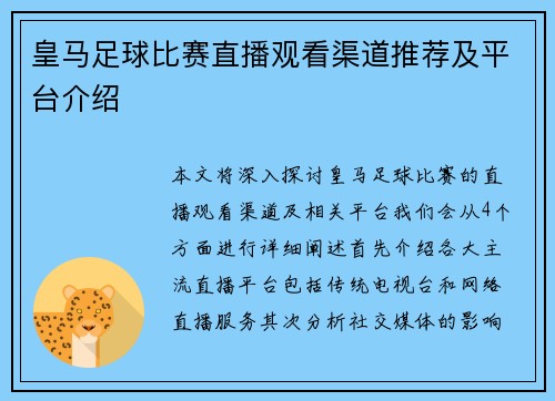/uploads/images/20250807/huang-ma-zu-qiu-bi-sai-zhi-bo-guan-kan-qu-dao-tui-jian-ji-ping-tai-jie-shao.webp