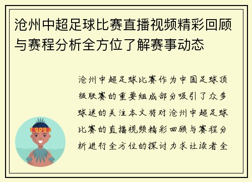 /uploads/images/20250809/cang-zhou-zhong-chao-zu-qiu-bi-sai-zhi-bo-shi-pin-jing-cai-hui-gu-yu-sai-cheng-fen-xi-quan-fang-wei-liao-jie-sai-shi-dong-tai.webp