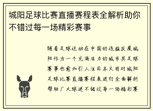 /uploads/images/20250813/cheng-yang-zu-qiu-bi-sai-zhi-bo-sai-cheng-biao-quan-jie-xi-zhu-ni-bu-cuo-guo-mei-yi-chang-jing-cai-sai-shi.webp